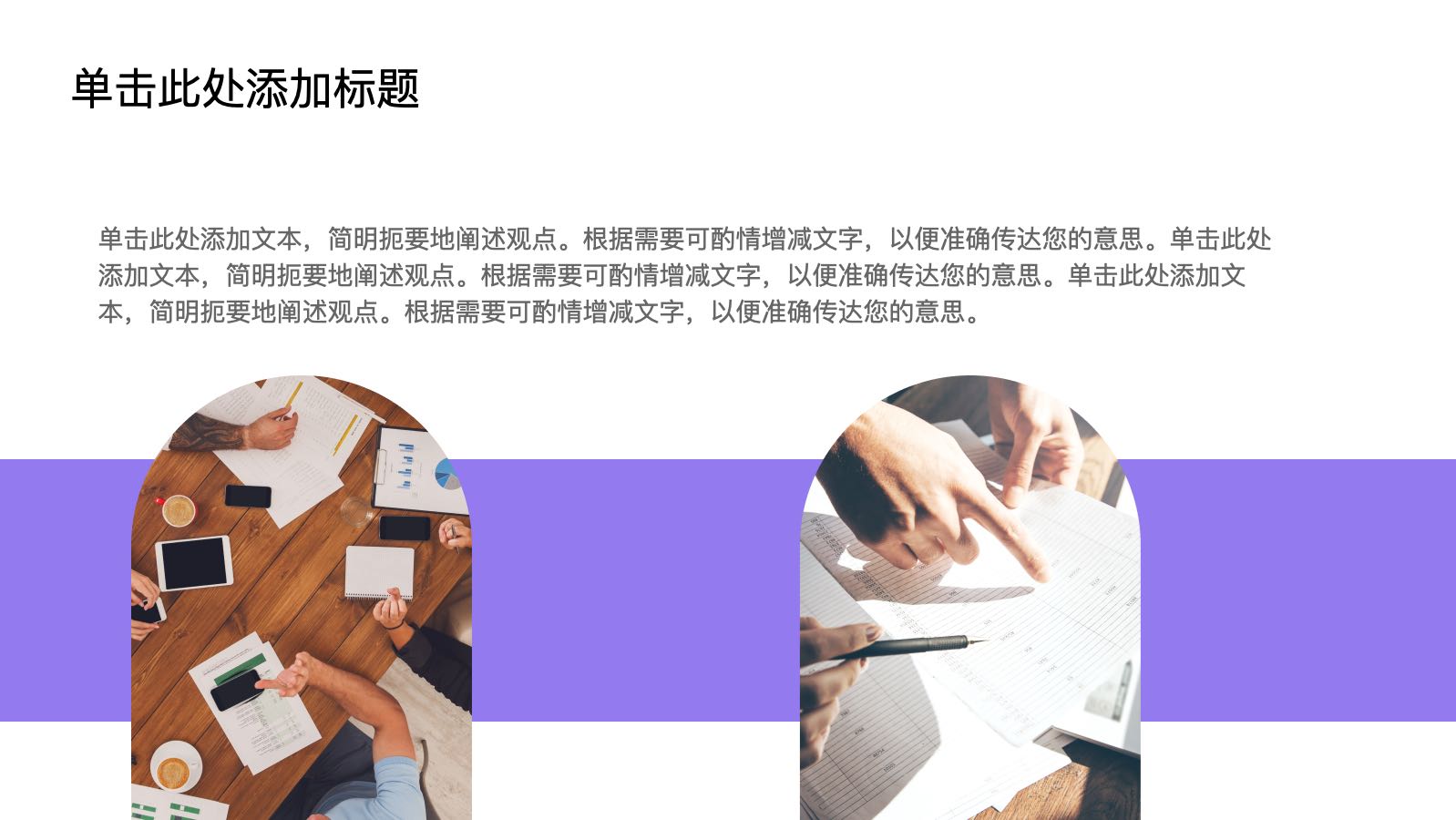 紫色商务风格半年度汇总 PPT模板预览 9