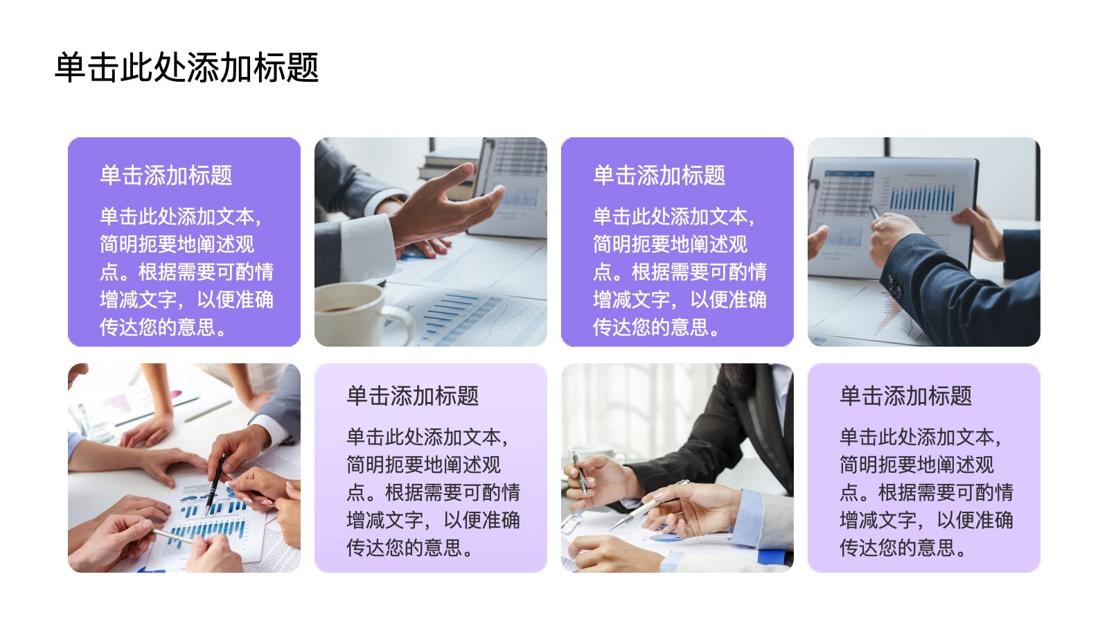 紫色商务风格半年度汇总 PPT模板预览 11
