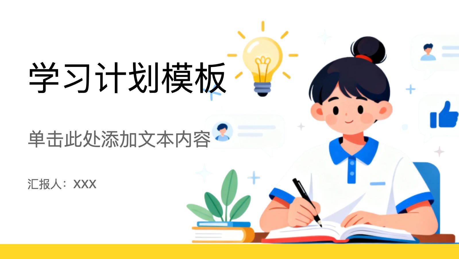 学习计划模版 预览图