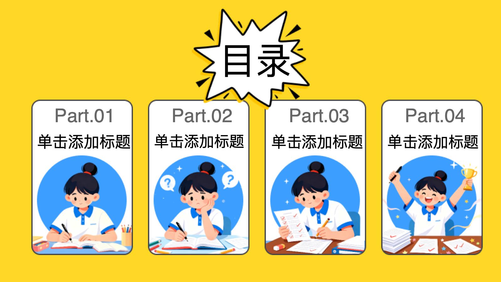 学习计划模版 PPT模板预览 2