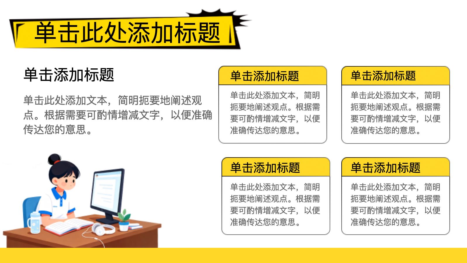 学习计划模版 PPT模板预览 4