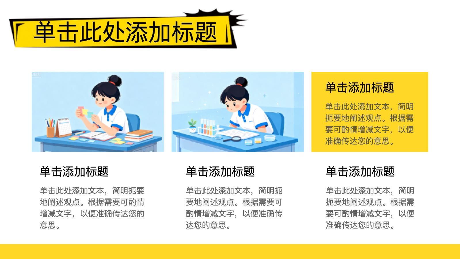 学习计划模版 PPT模板预览 5