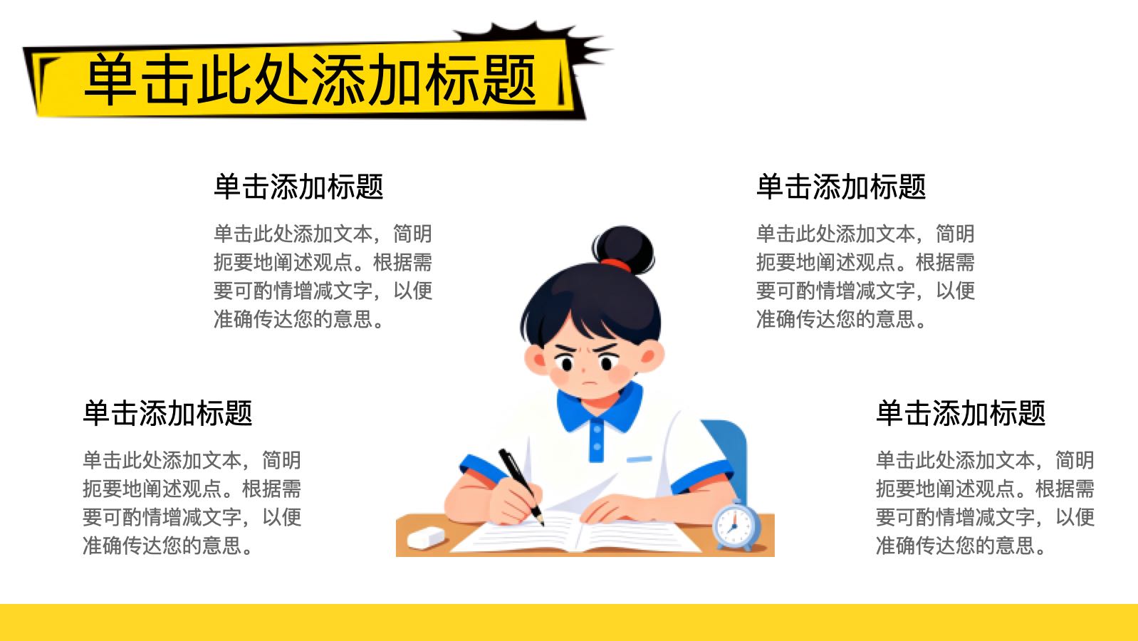 学习计划模版 PPT模板预览 6