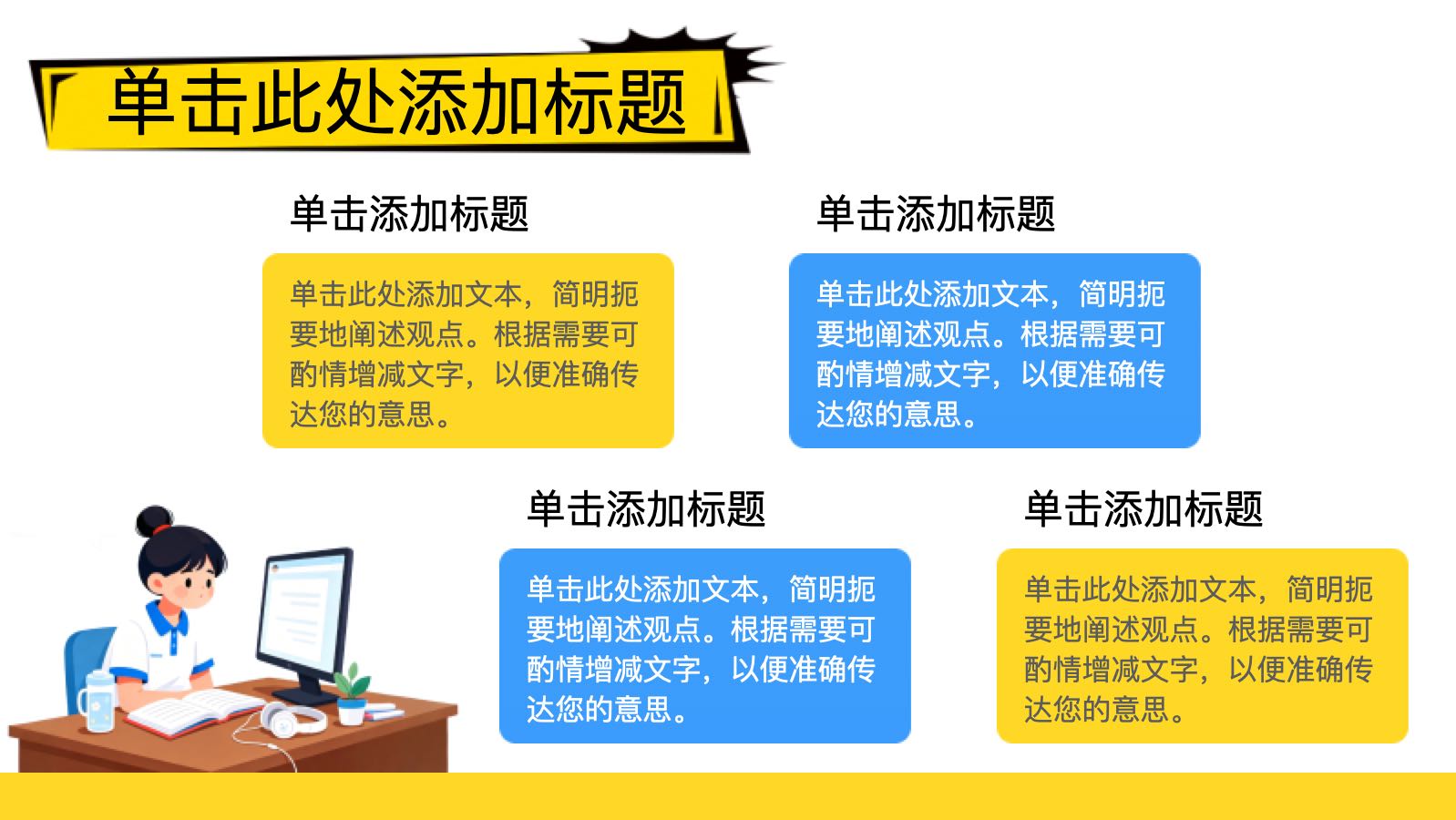 学习计划模版 PPT模板预览 9