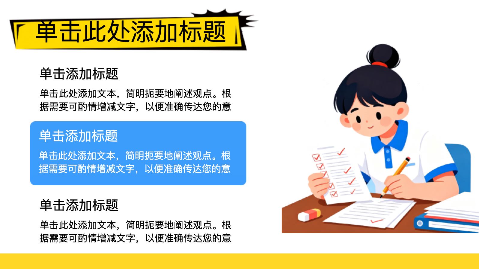 学习计划模版 PPT模板预览 11