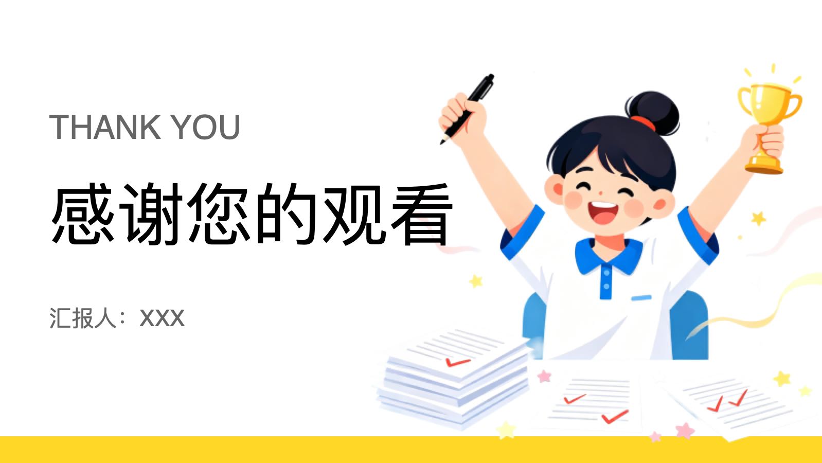 学习计划模版 PPT模板预览 12