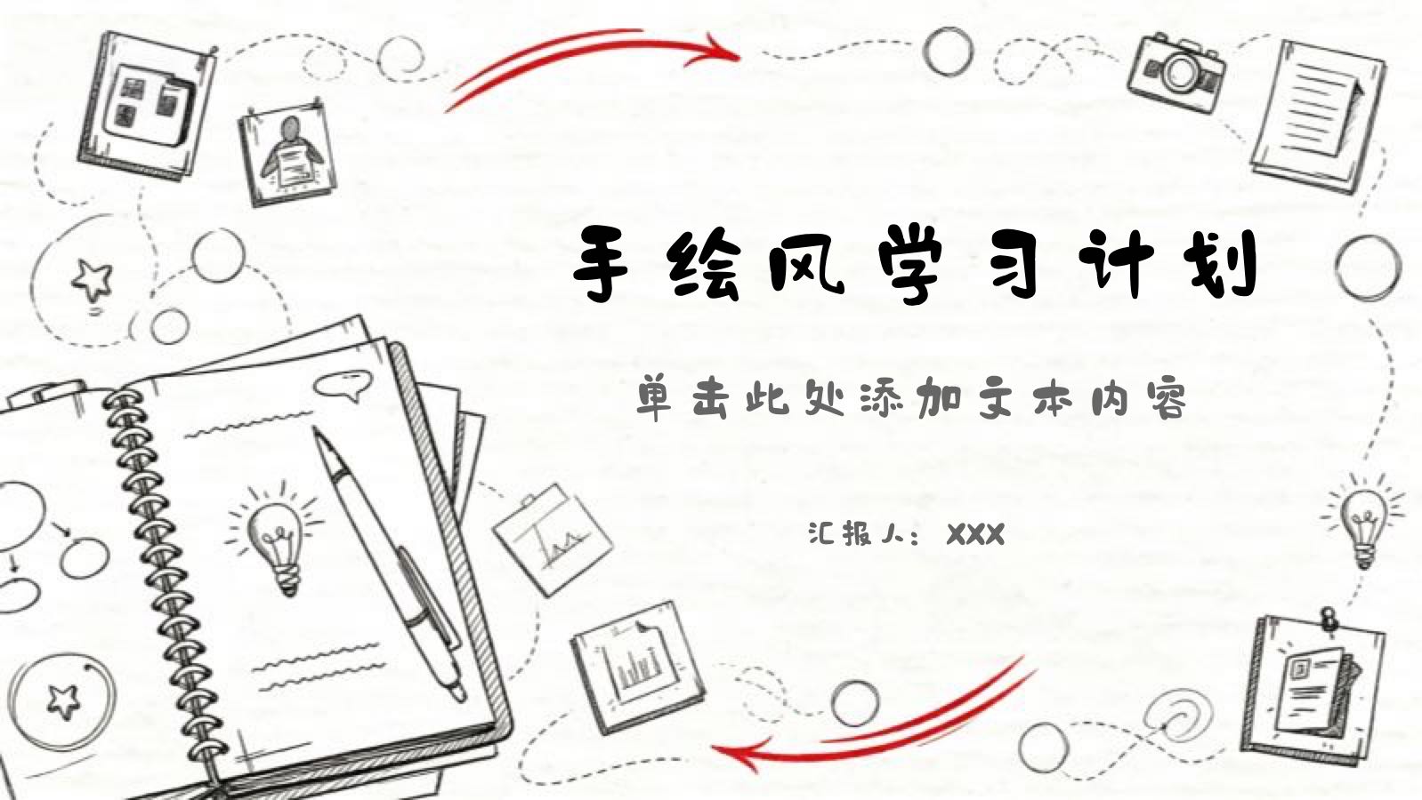 手绘风学习计划 预览图