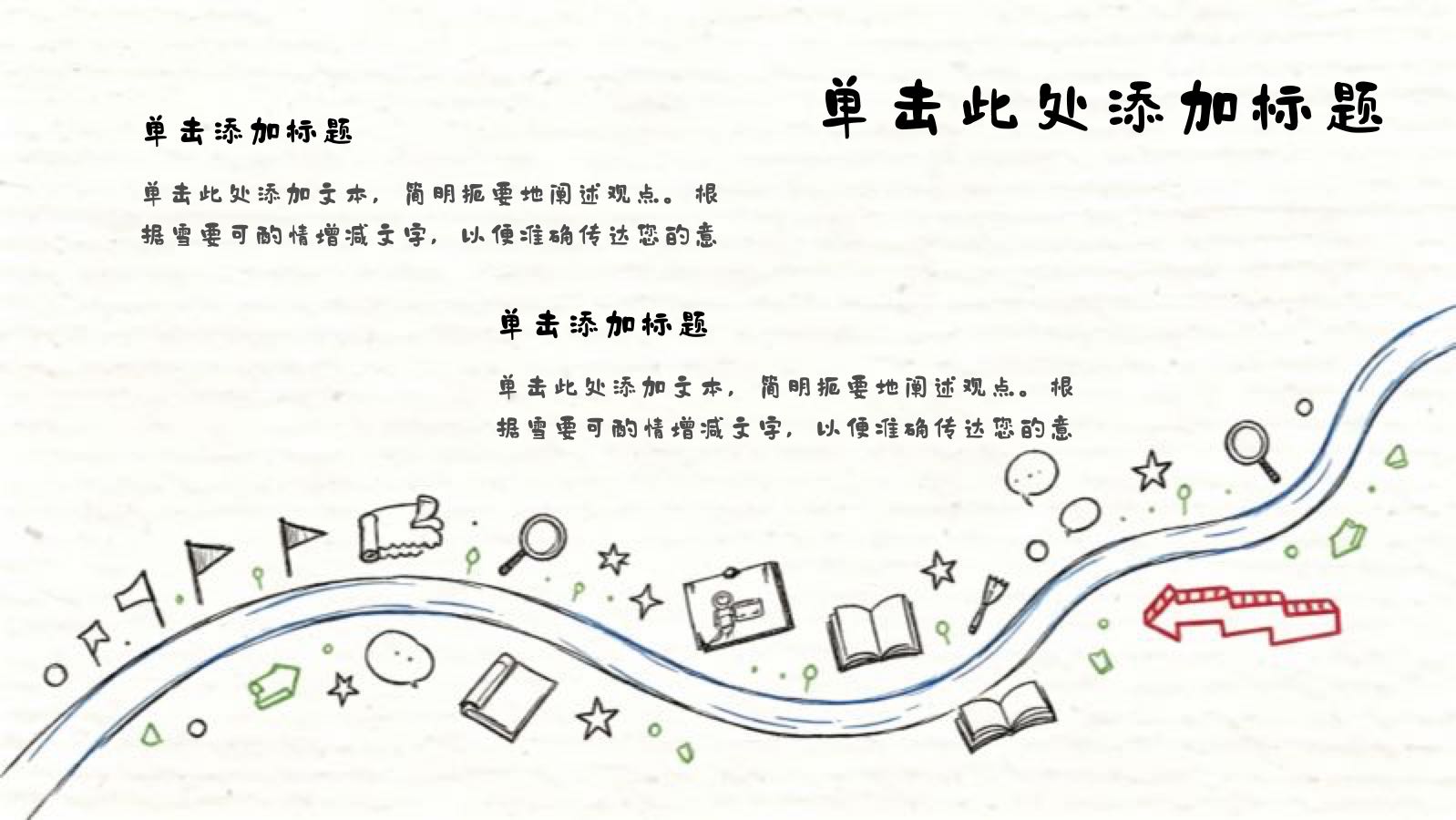 手绘风学习计划 PPT模板预览 4