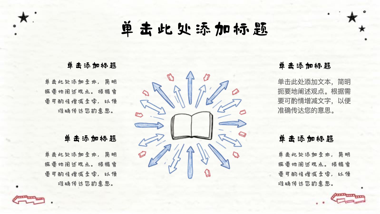 手绘风学习计划 PPT模板预览 6