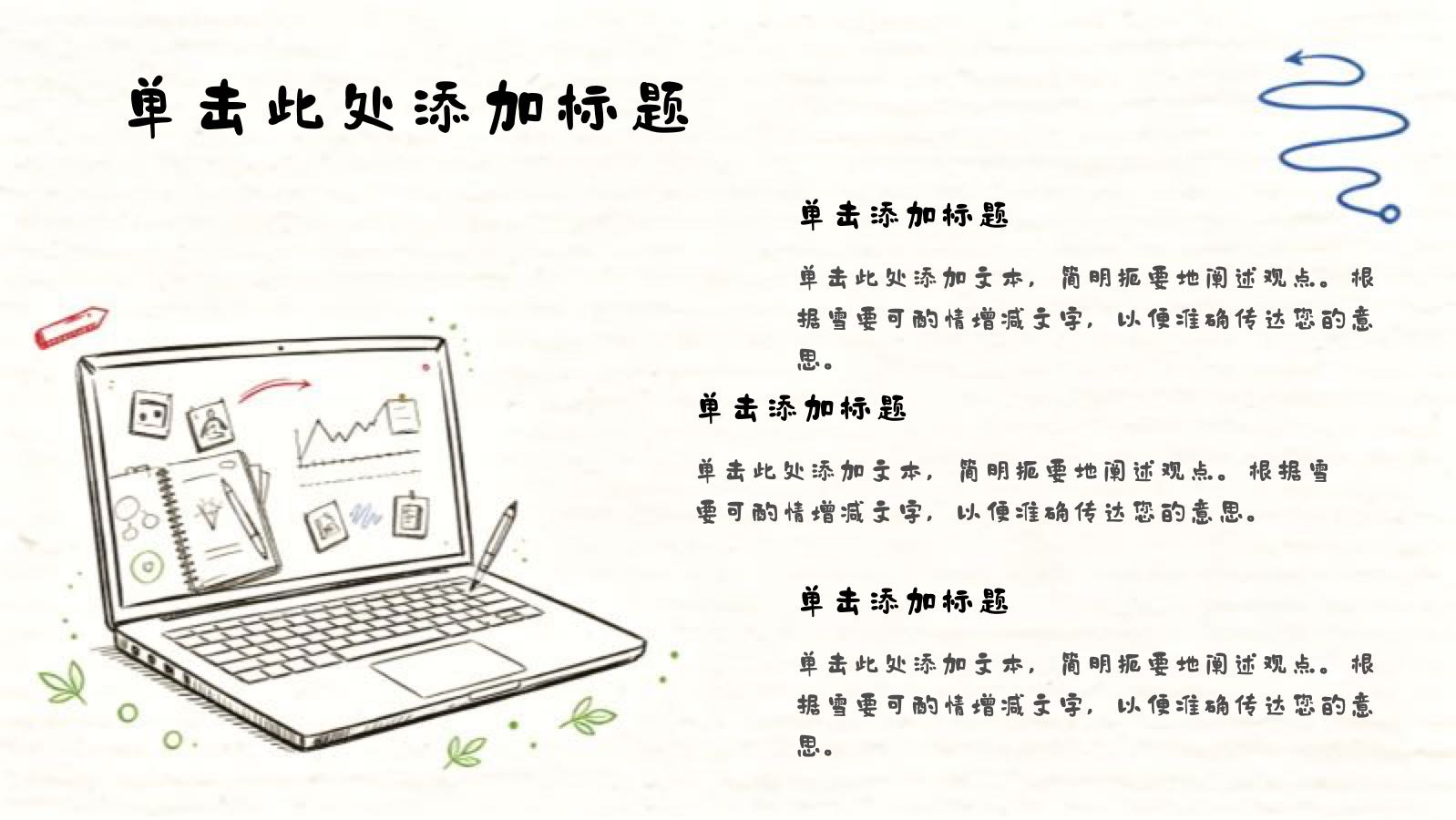 手绘风学习计划 PPT模板预览 8