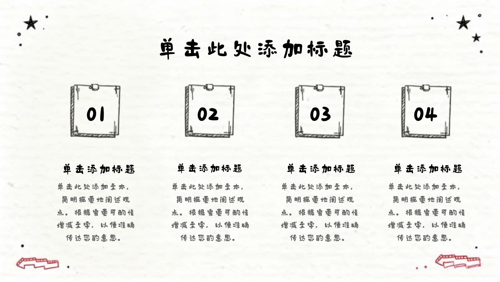 手绘风学习计划 PPT模板预览 9