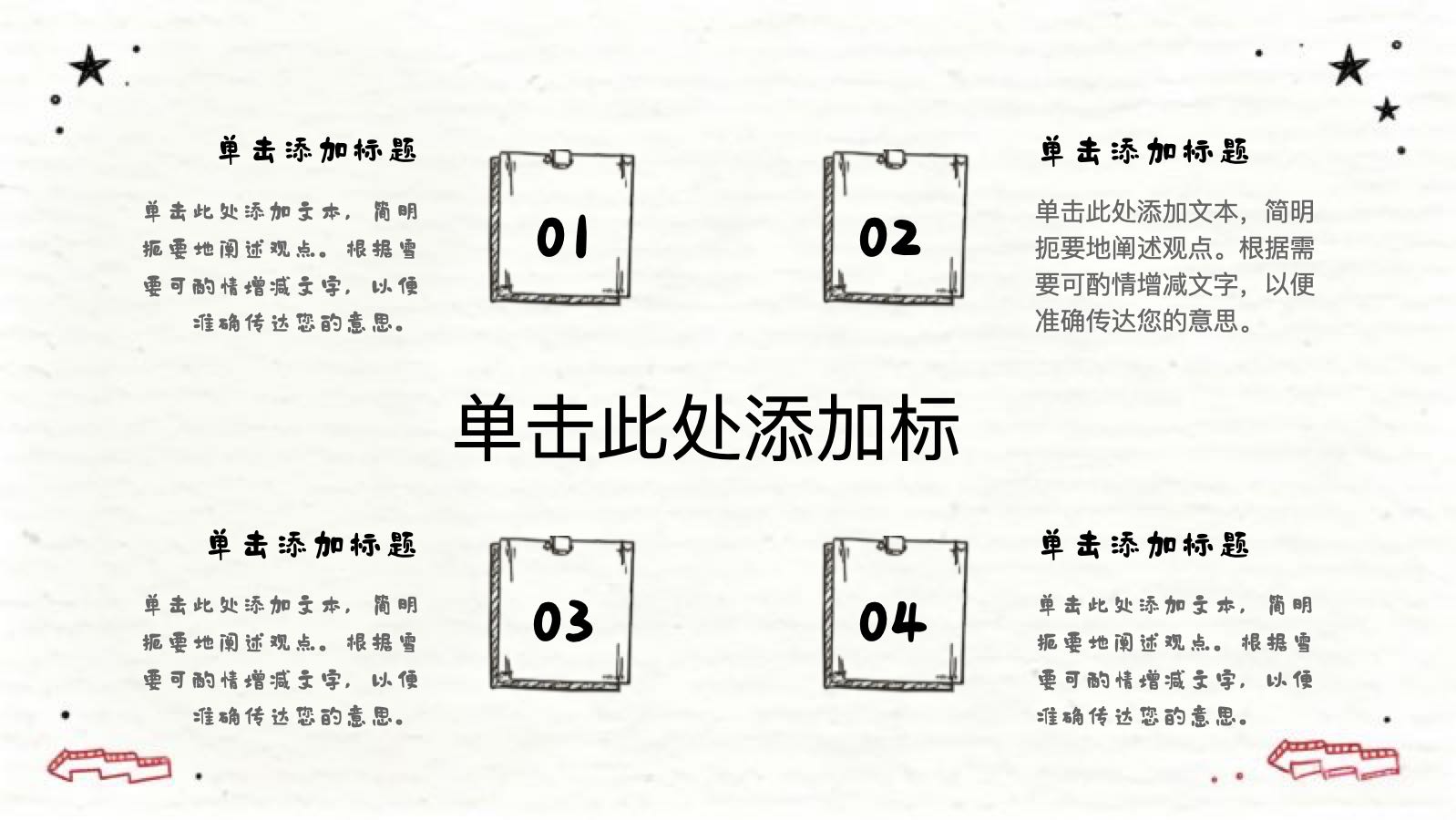手绘风学习计划 PPT模板预览 11