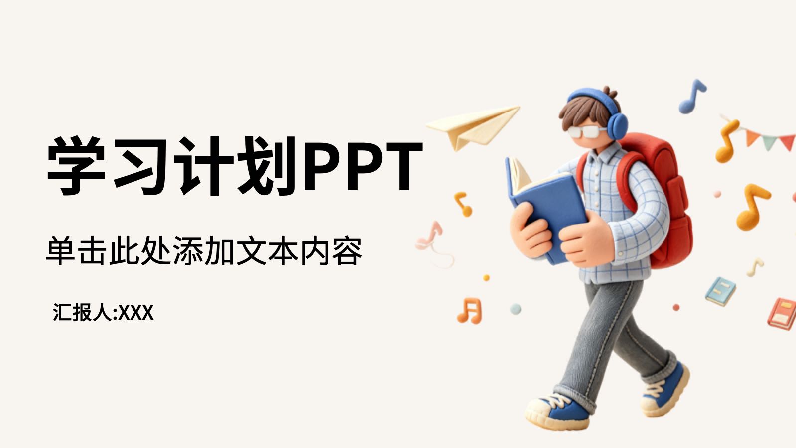 学习计划ppt 预览图