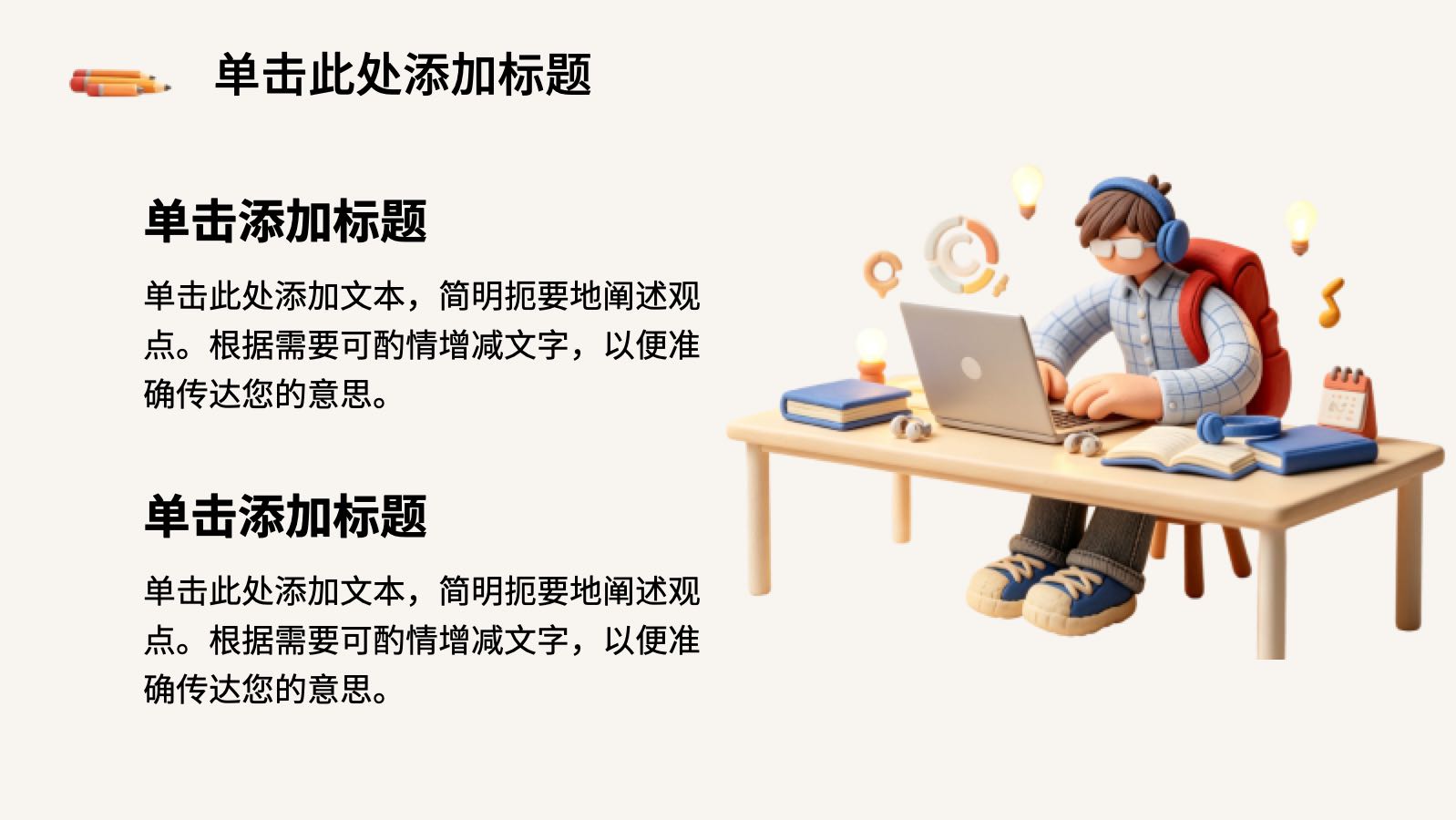学习计划ppt PPT模板预览 5
