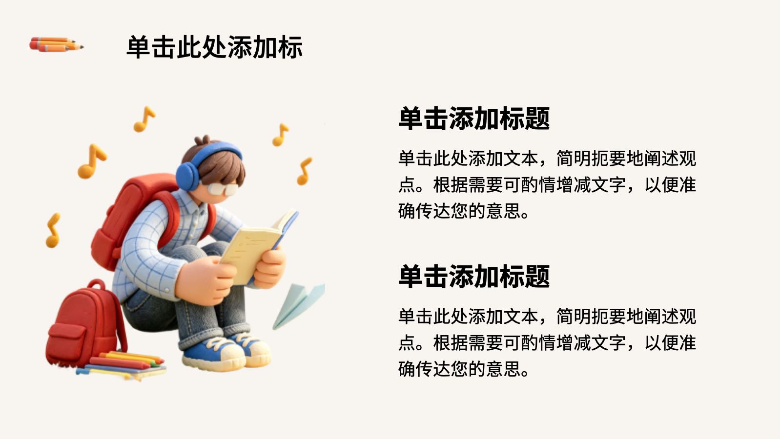 学习计划ppt PPT模板预览 8