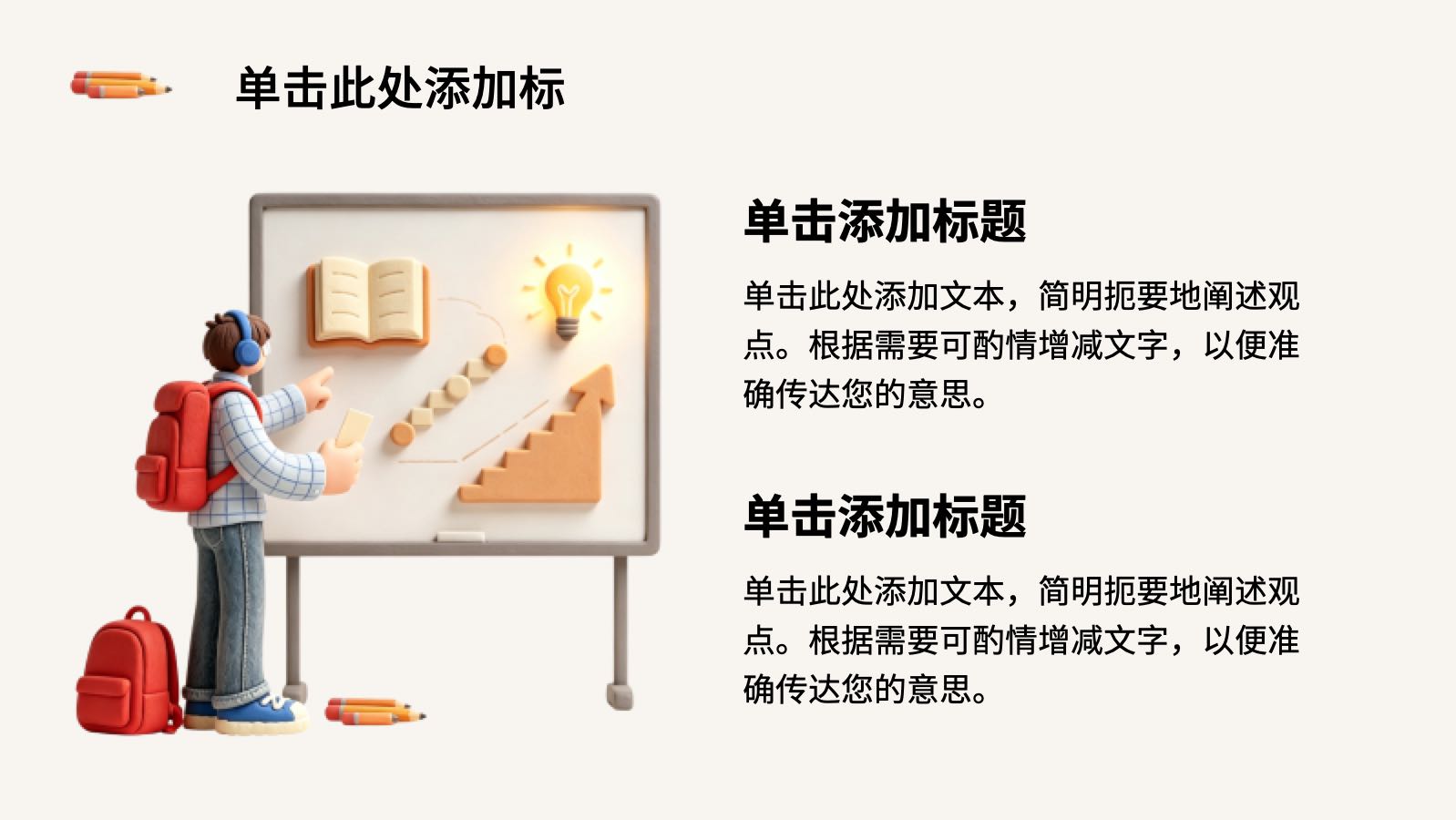 学习计划ppt PPT模板预览 10