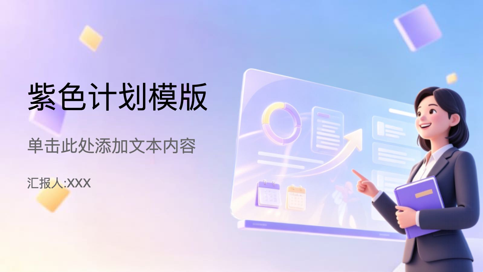 紫色计划模版 预览图