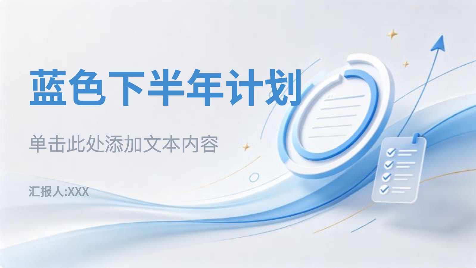 蓝色下半年计划 预览图