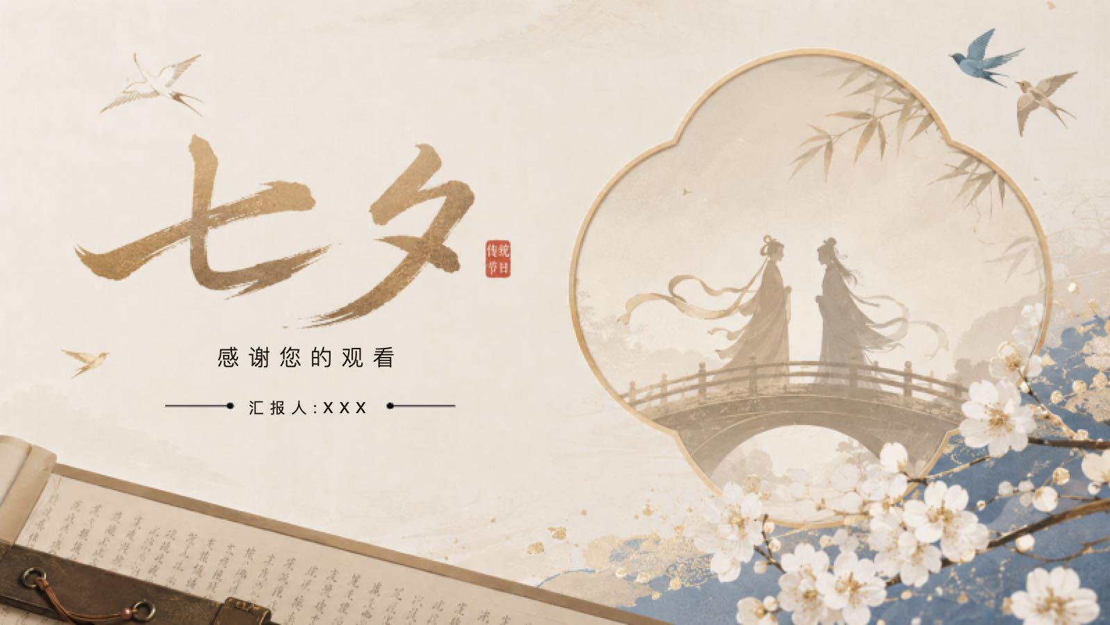 爱在七夕 PPT模板预览图 第11页