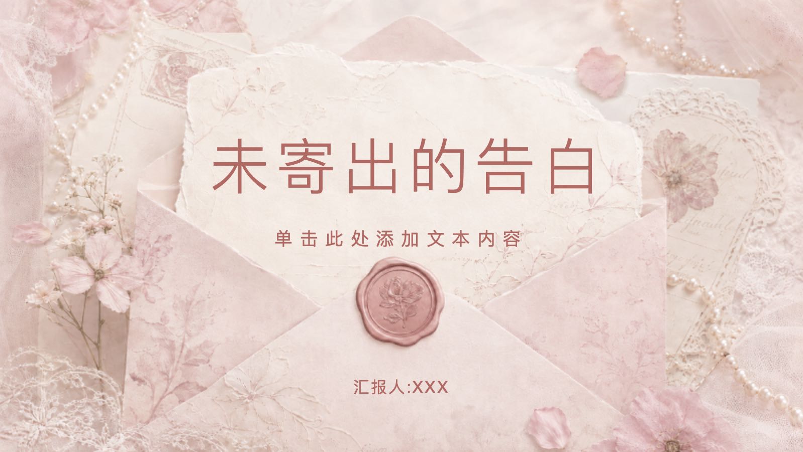 浪漫告白模版 PPT模板预览图
