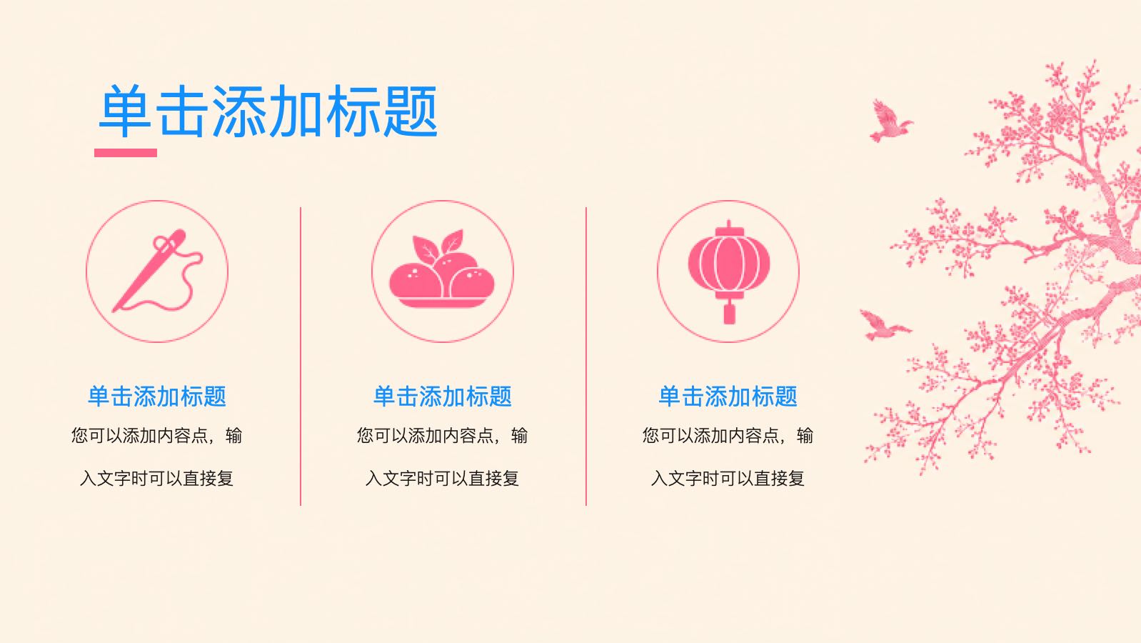 七夕鹊桥会 PPT模板预览图 第4页