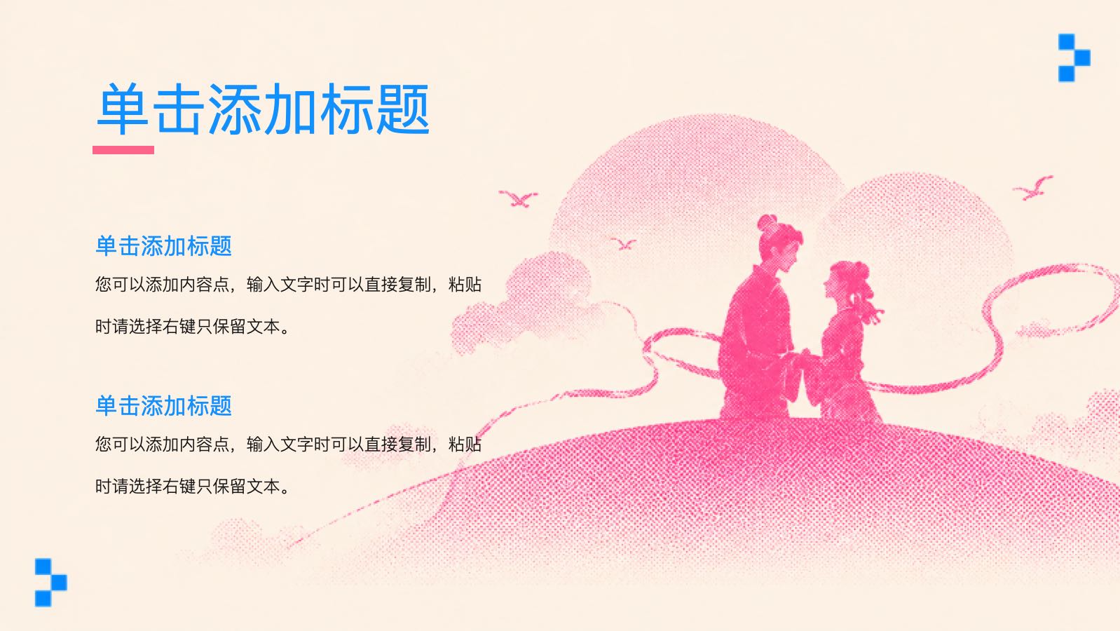 七夕鹊桥会 PPT模板预览图 第6页