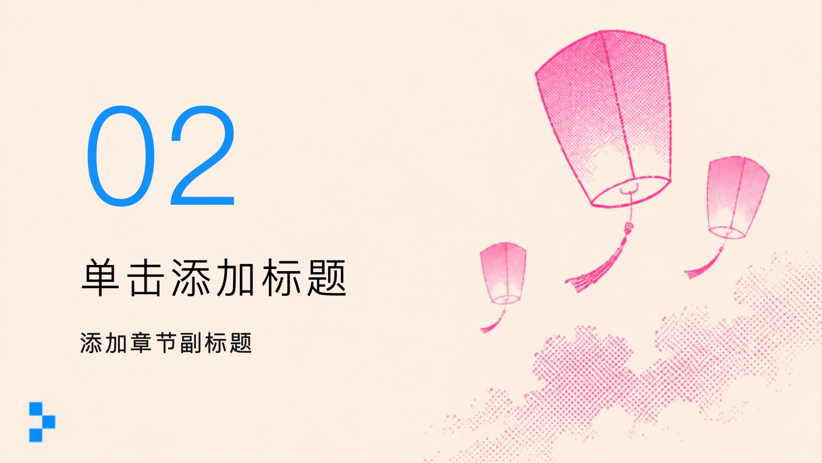七夕鹊桥会 PPT模板预览图 第7页