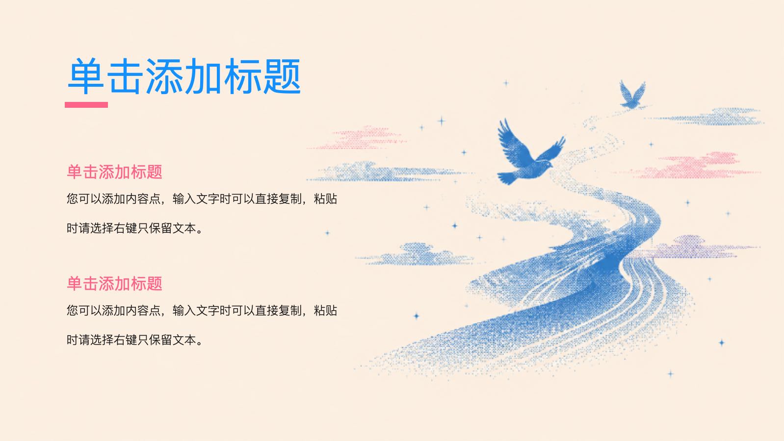 七夕鹊桥会 PPT模板预览图 第9页
