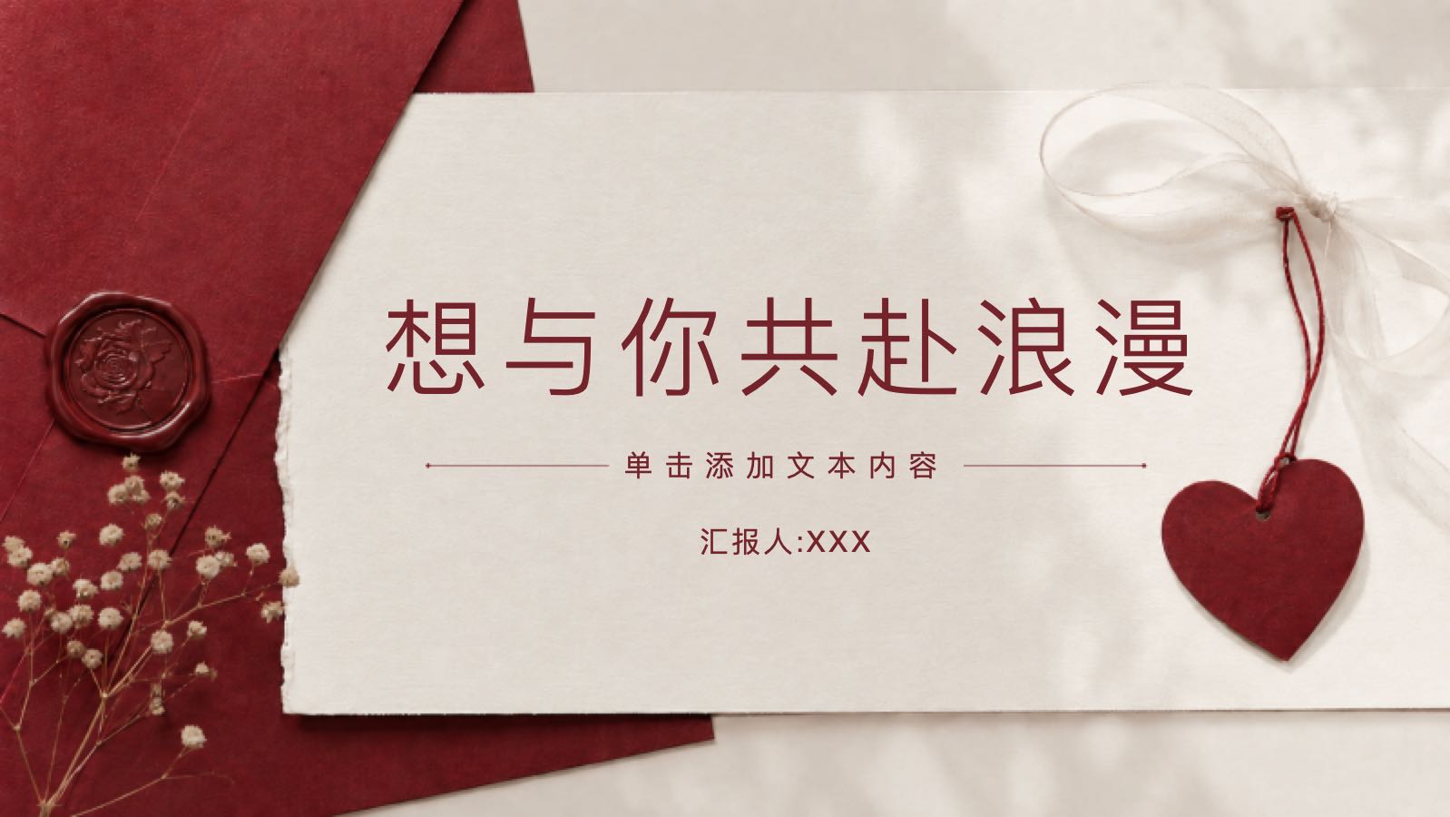 一封情书 PPT模板预览图