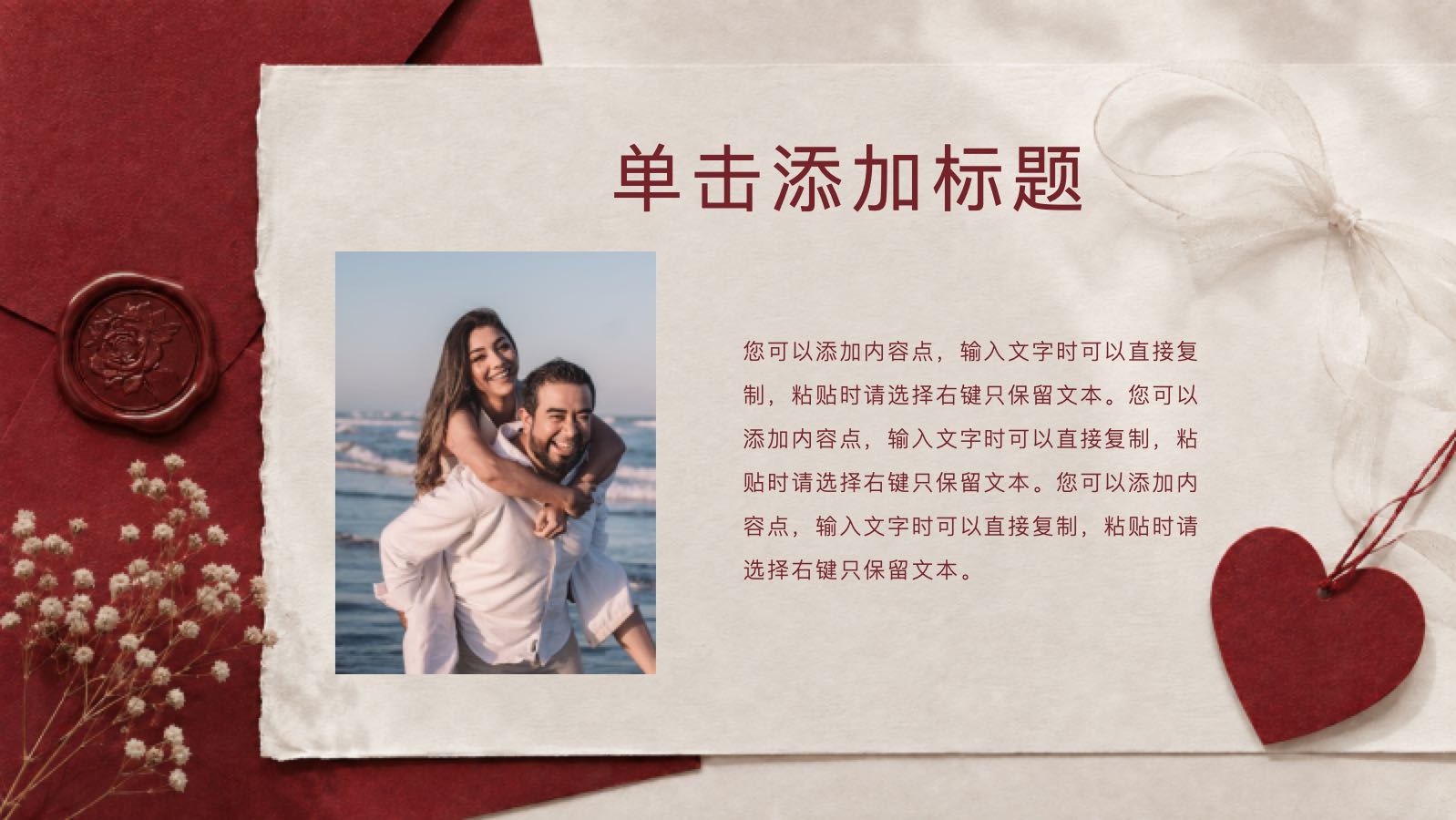 一封情书 PPT模板预览图 第8页