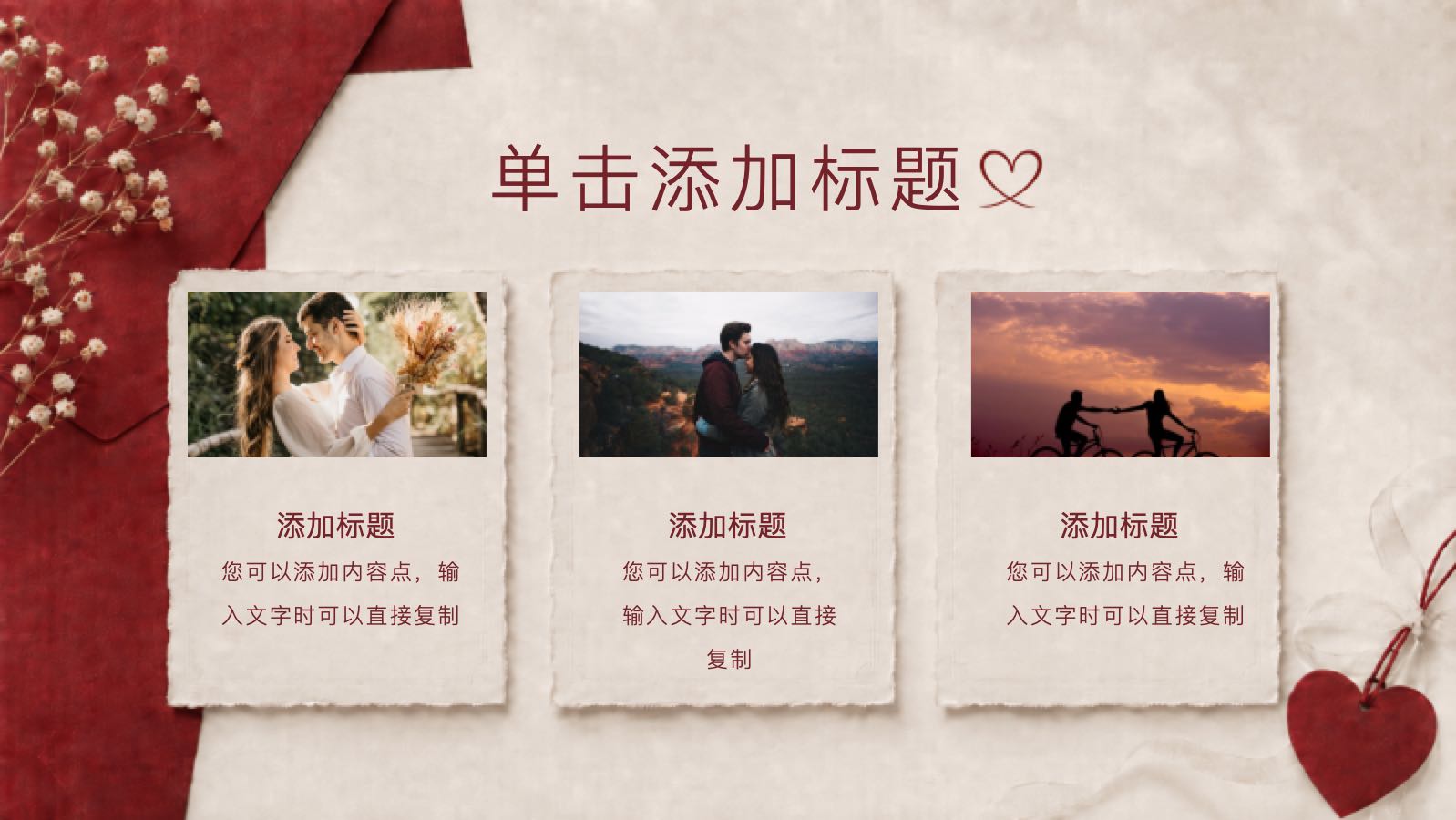 一封情书 PPT模板预览图 第10页