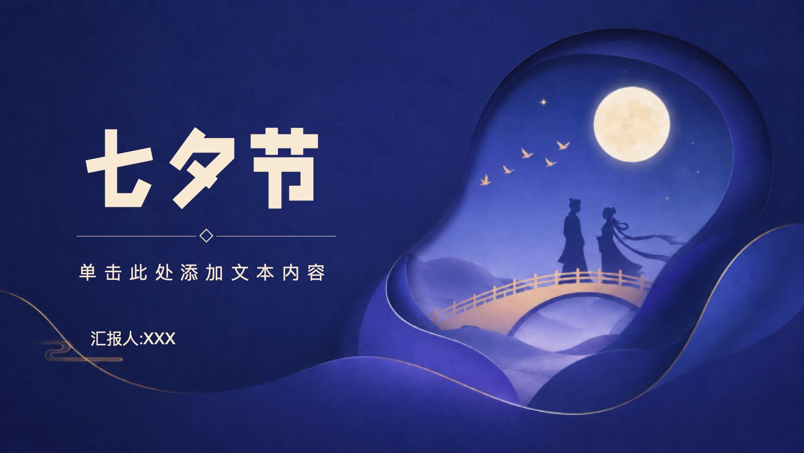 紫色七夕模版 PPT模板预览图