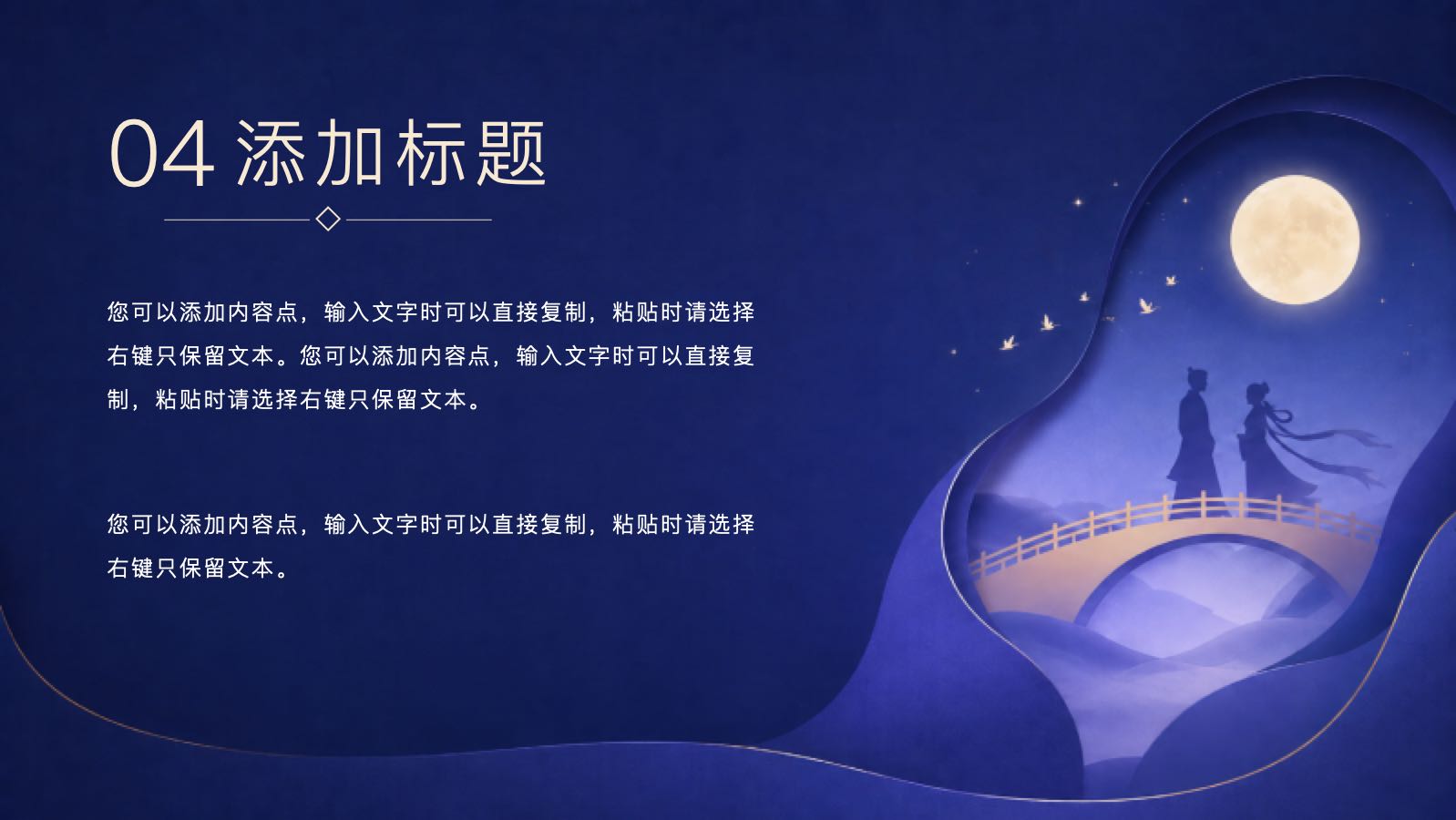紫色七夕模版 PPT模板预览图 第8页
