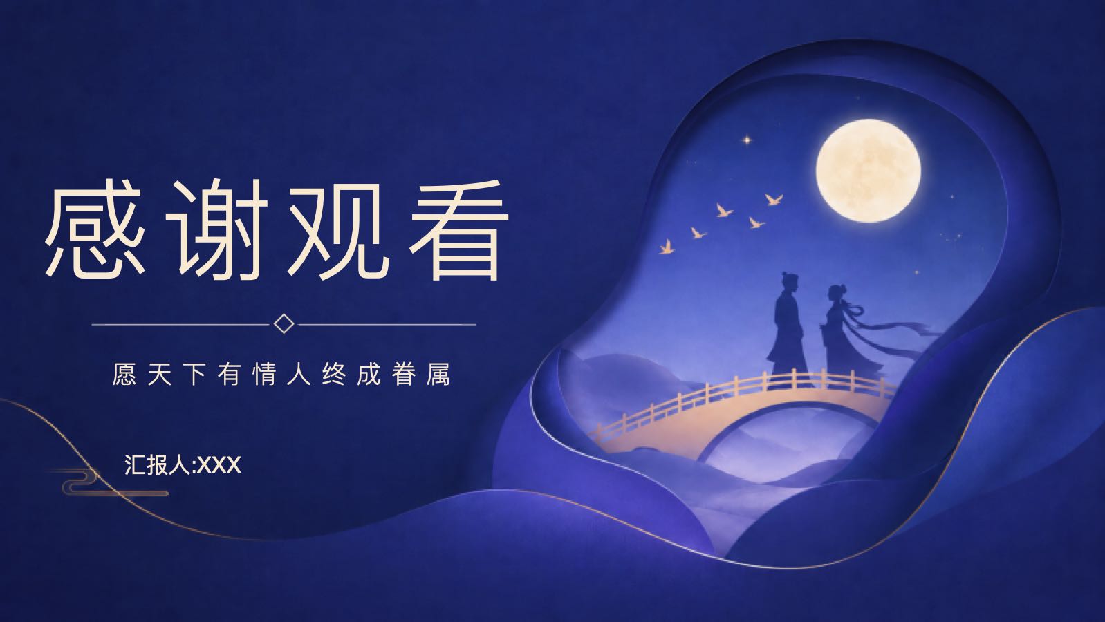 紫色七夕模版 PPT模板预览图 第11页