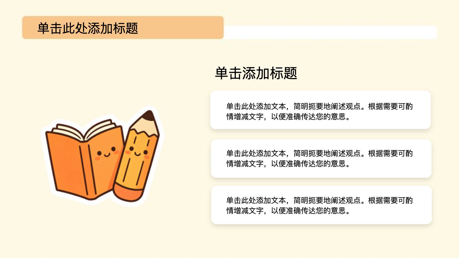 黄色卡通开学第一课PPT PPT模板预览图 第5页