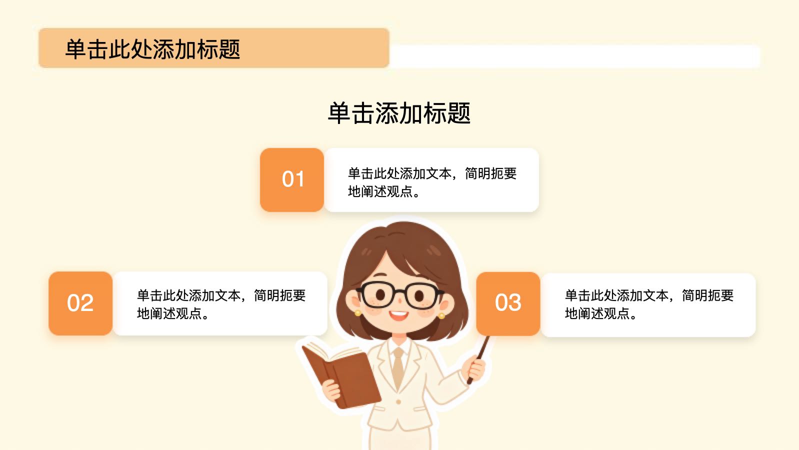 黄色卡通开学第一课PPT PPT模板预览图 第6页