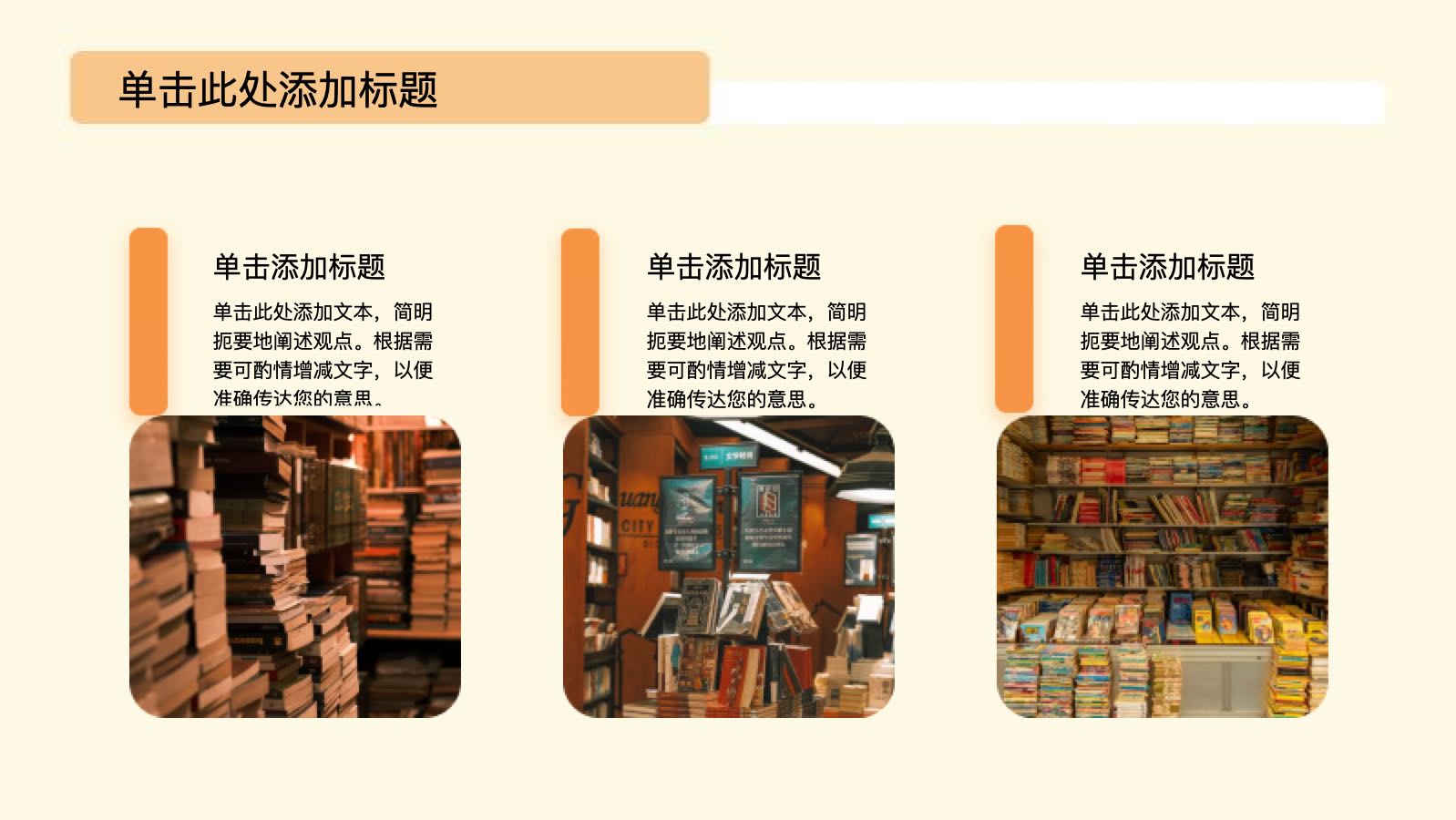 黄色卡通开学第一课PPT PPT模板预览图 第7页