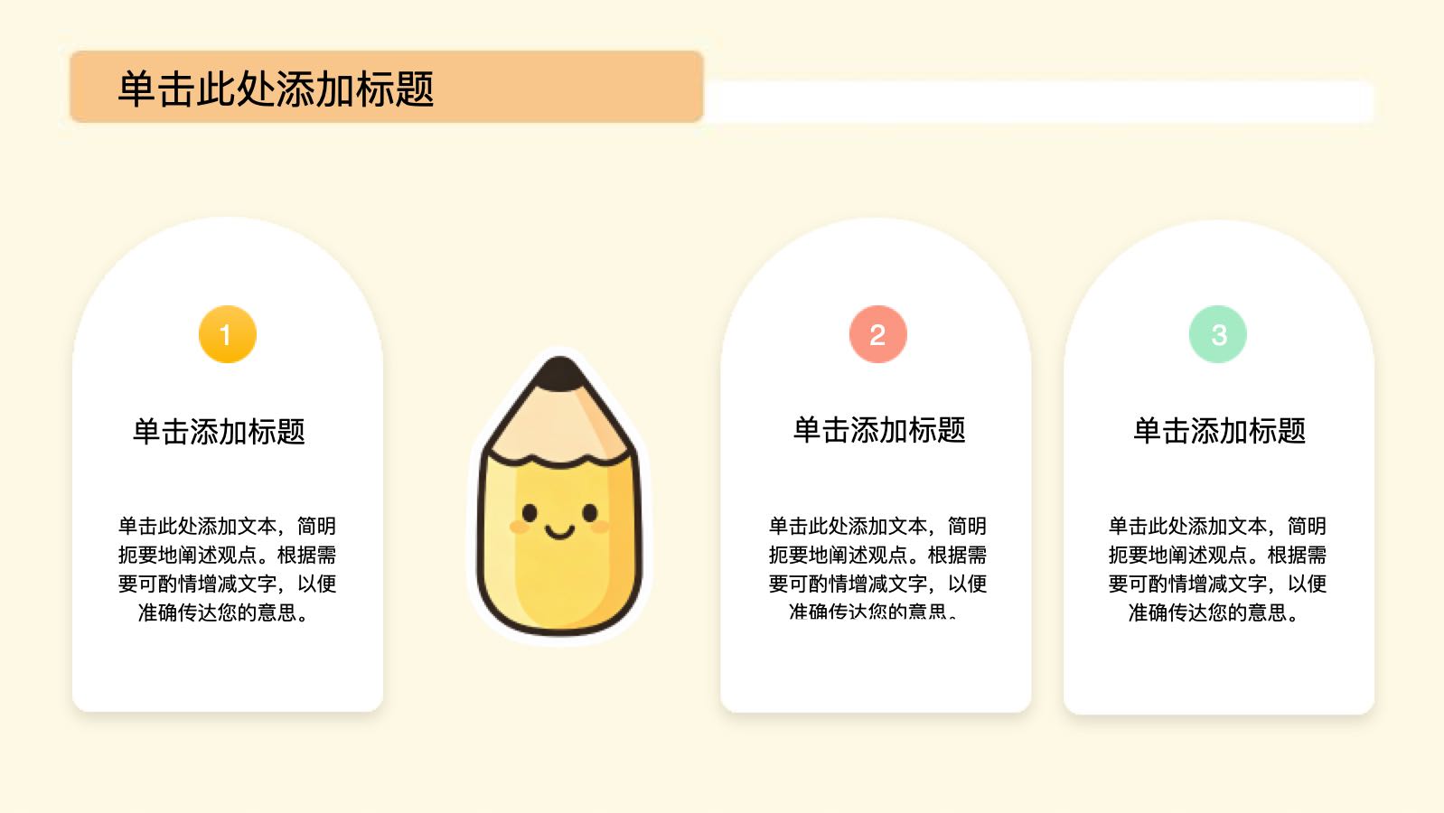 黄色卡通开学第一课PPT PPT模板预览图 第9页