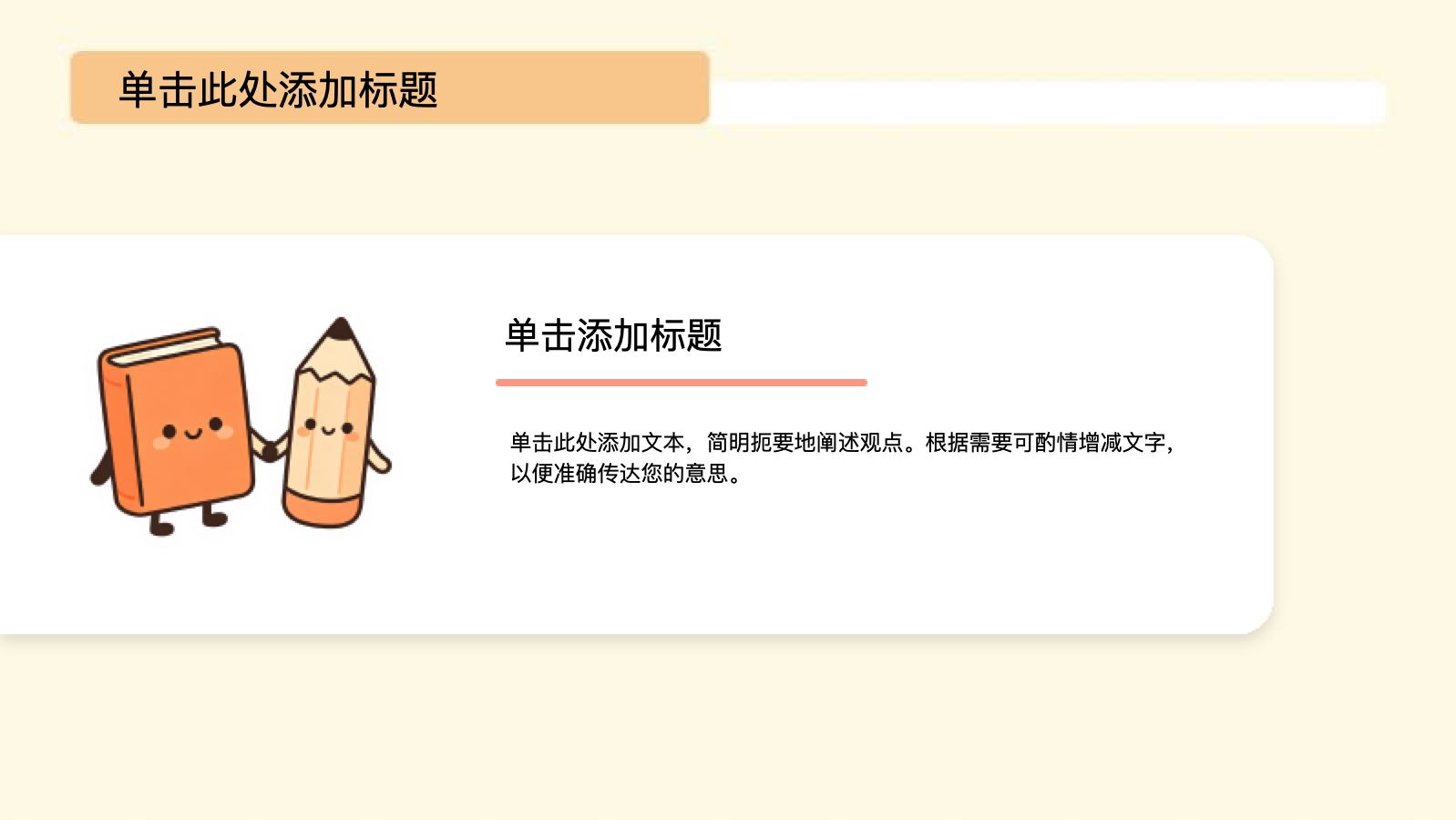 黄色卡通开学第一课PPT PPT模板预览图 第11页