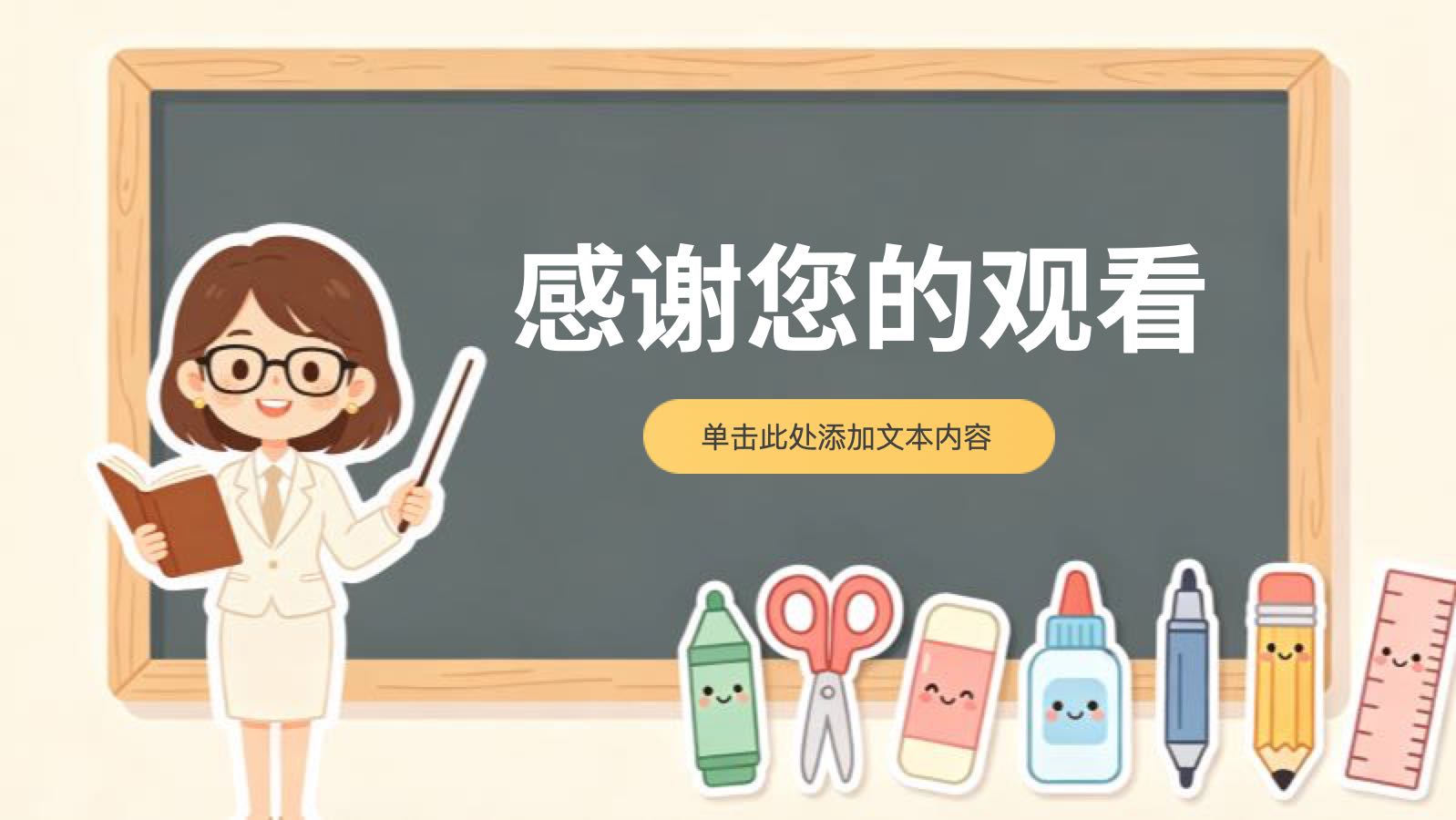黄色卡通开学第一课PPT PPT模板预览图 第12页