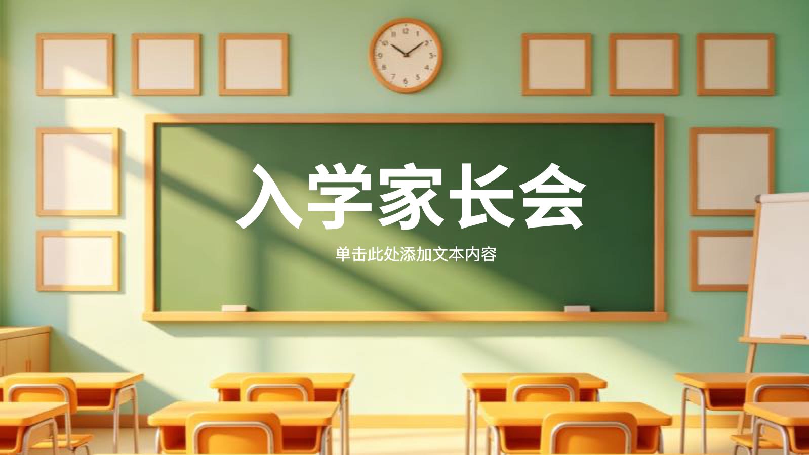 绿色卡通入学家长会 PPT模板预览图