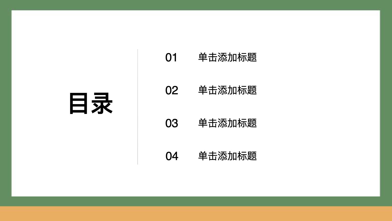 绿色卡通入学家长会 PPT模板预览图 第2页
