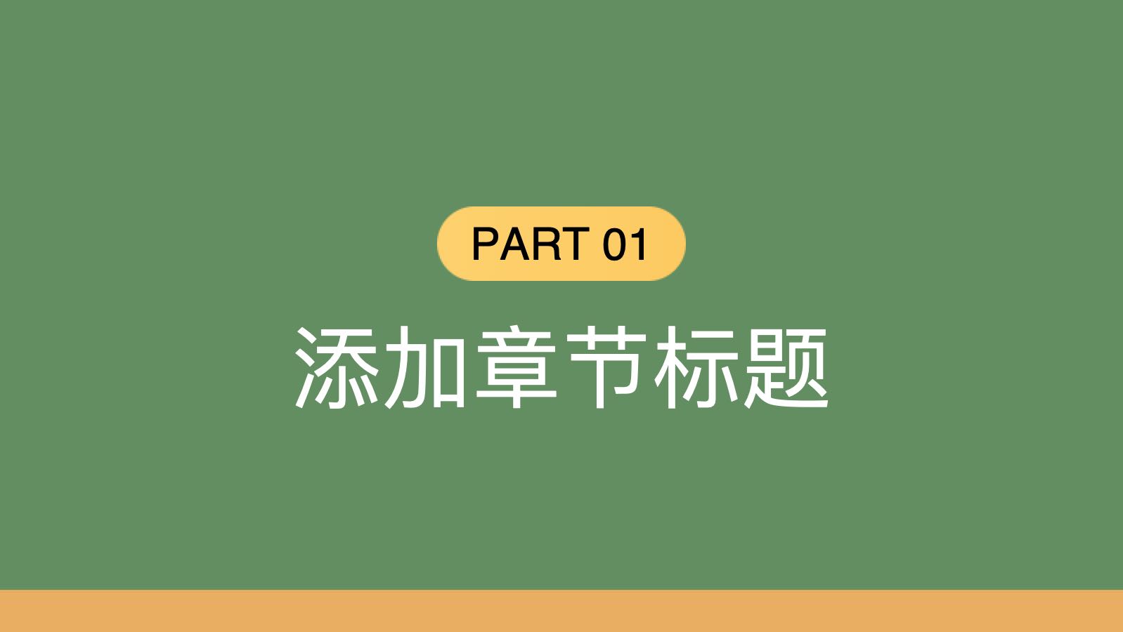 绿色卡通入学家长会 PPT模板预览图 第3页