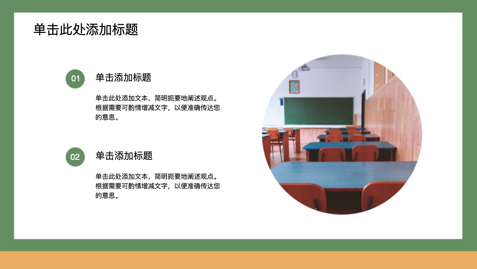 绿色卡通入学家长会 PPT模板预览图 第4页