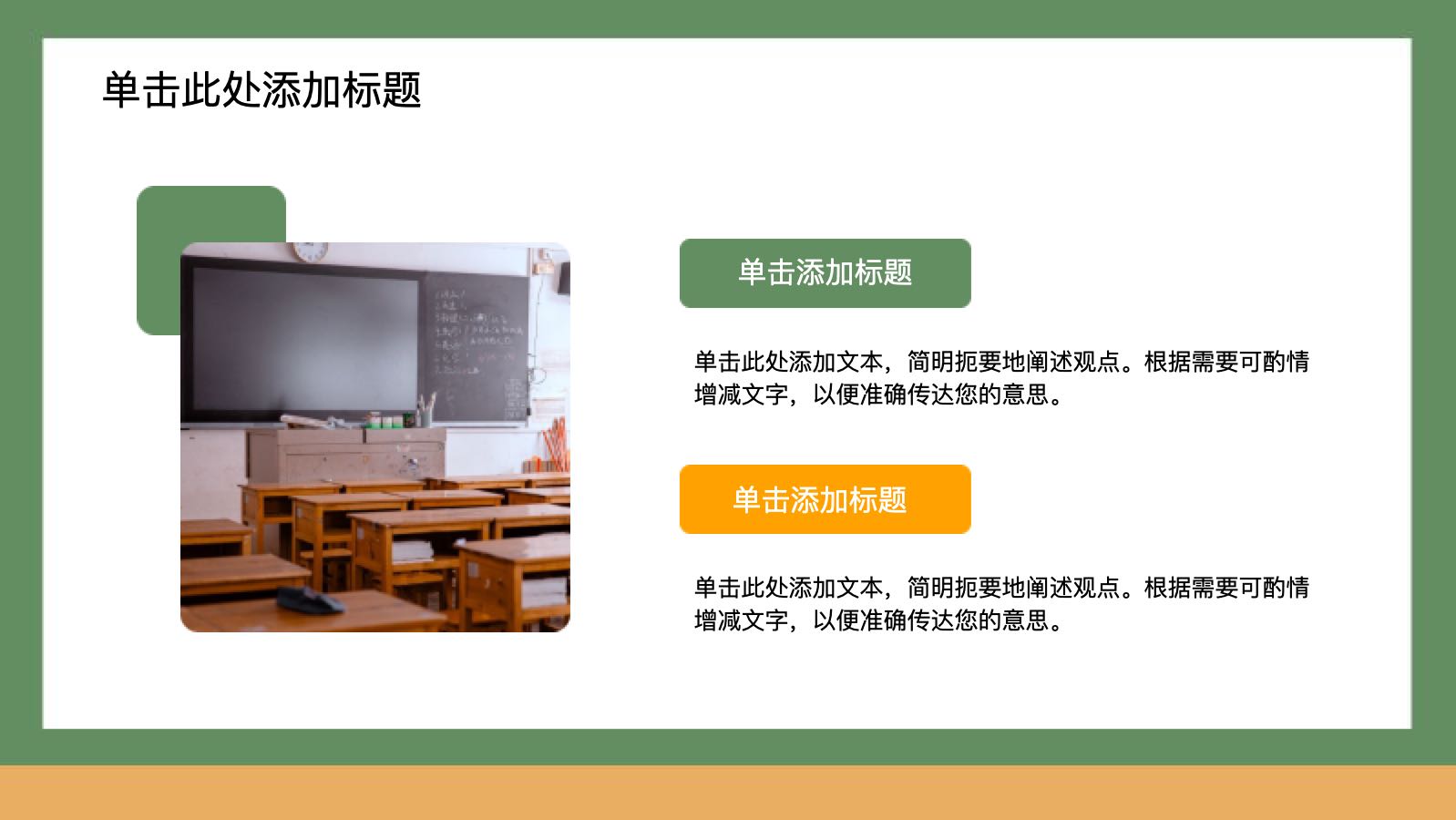绿色卡通入学家长会 PPT模板预览图 第5页