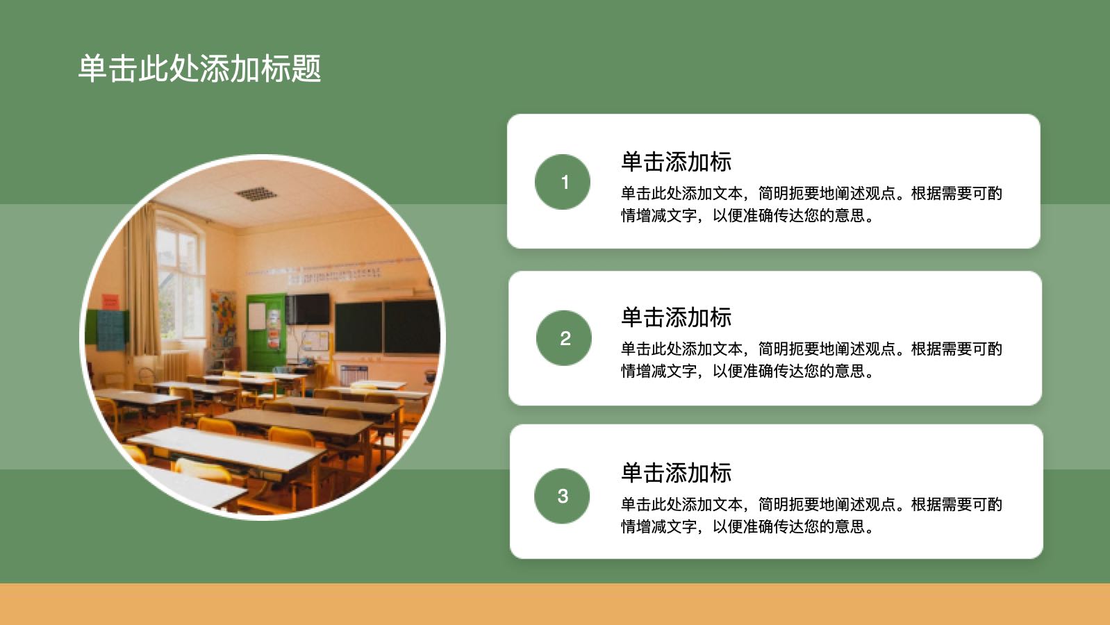 绿色卡通入学家长会 PPT模板预览图 第6页
