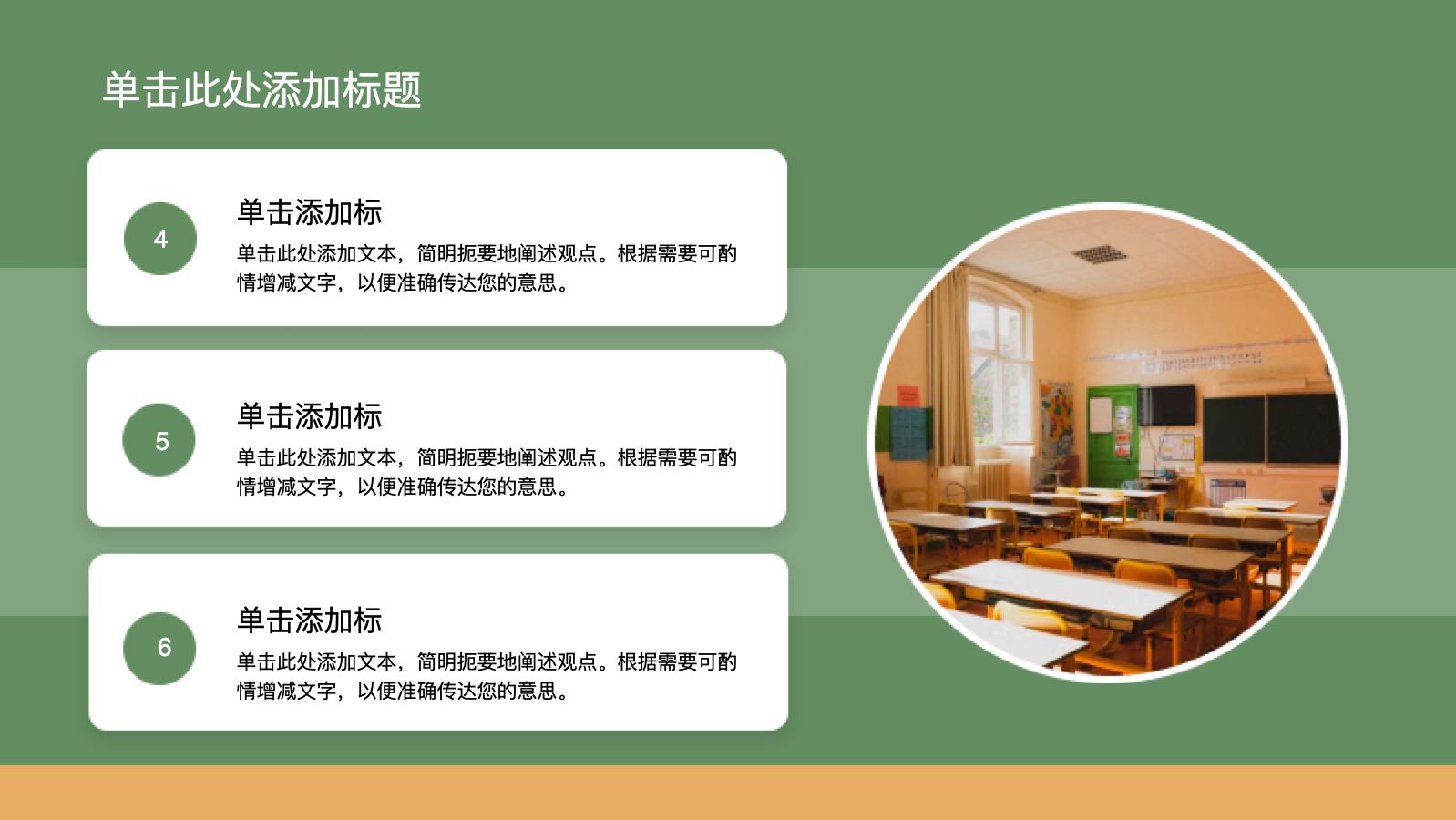 绿色卡通入学家长会 PPT模板预览图 第7页