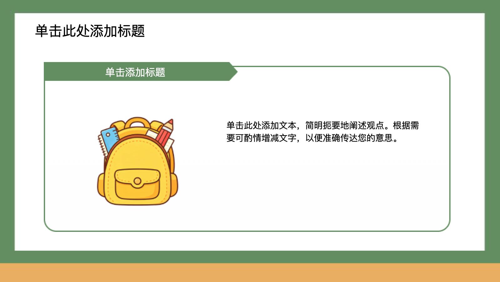 绿色卡通入学家长会 PPT模板预览图 第9页