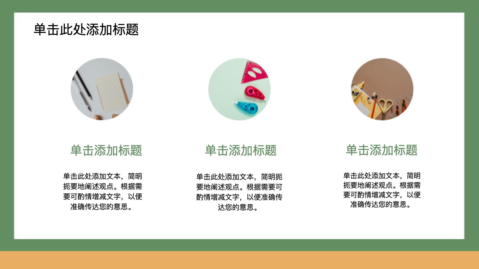 绿色卡通入学家长会 PPT模板预览图 第10页