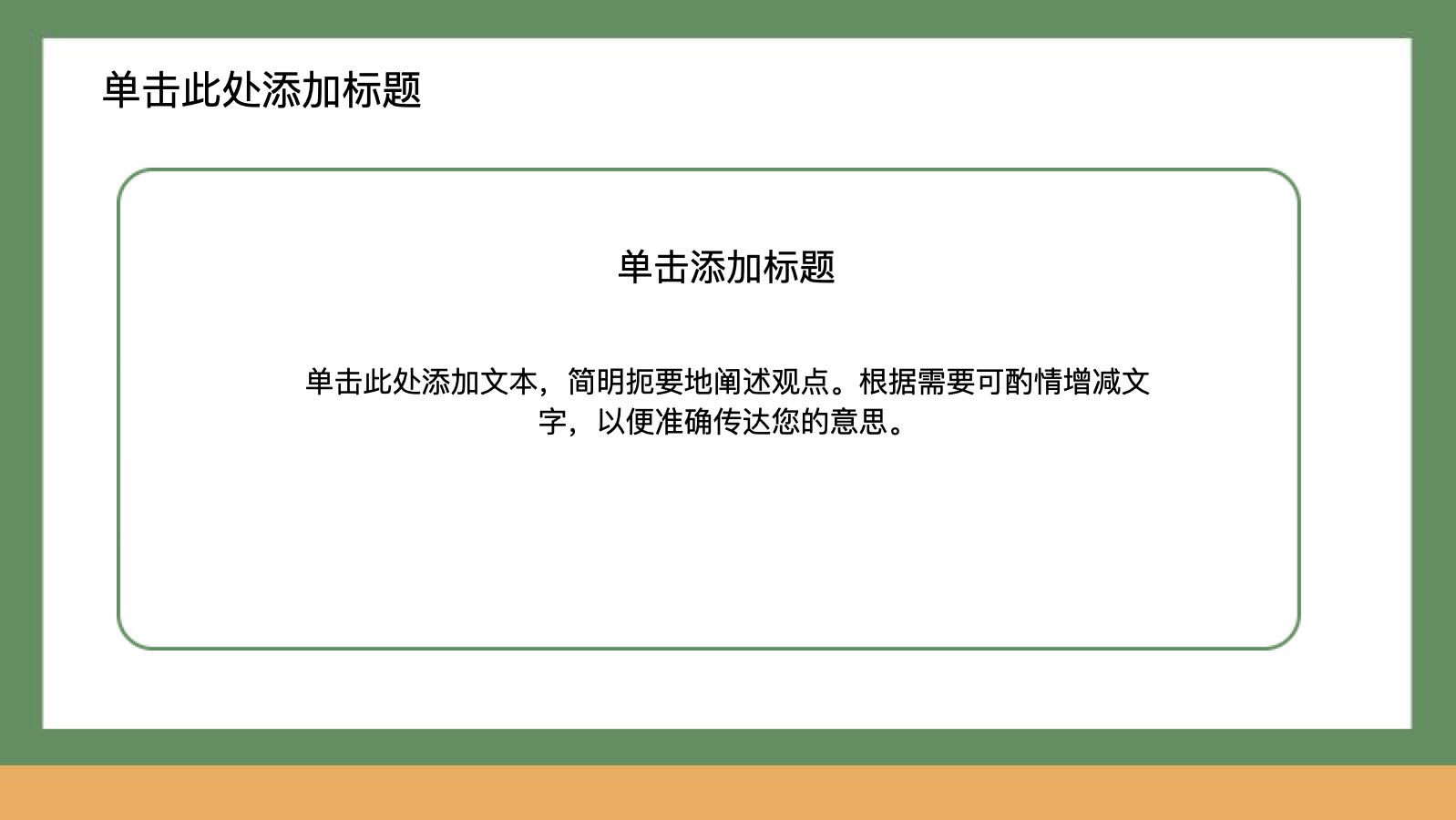 绿色卡通入学家长会 PPT模板预览图 第11页